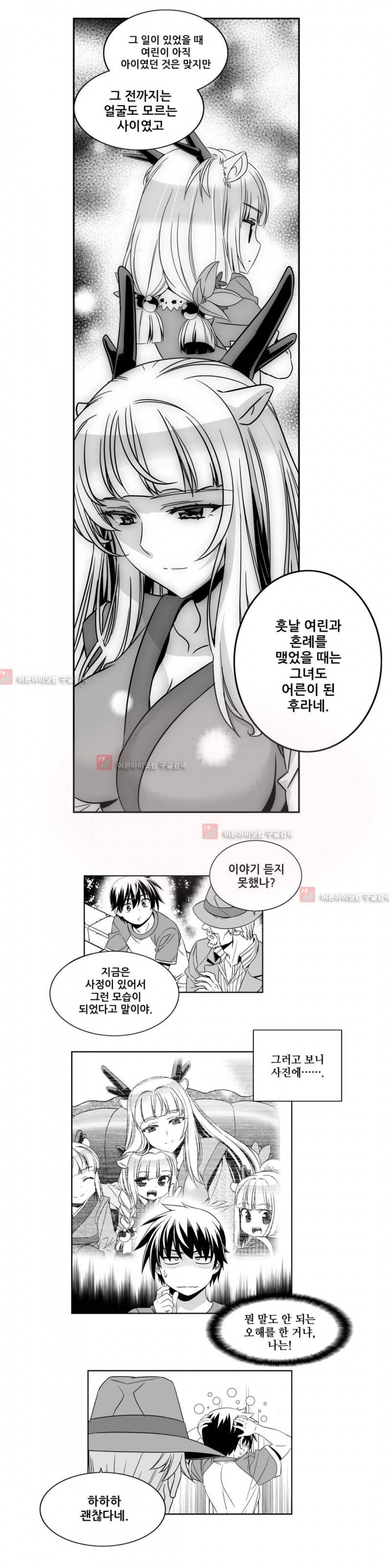 나와 호랑이님 179화 2