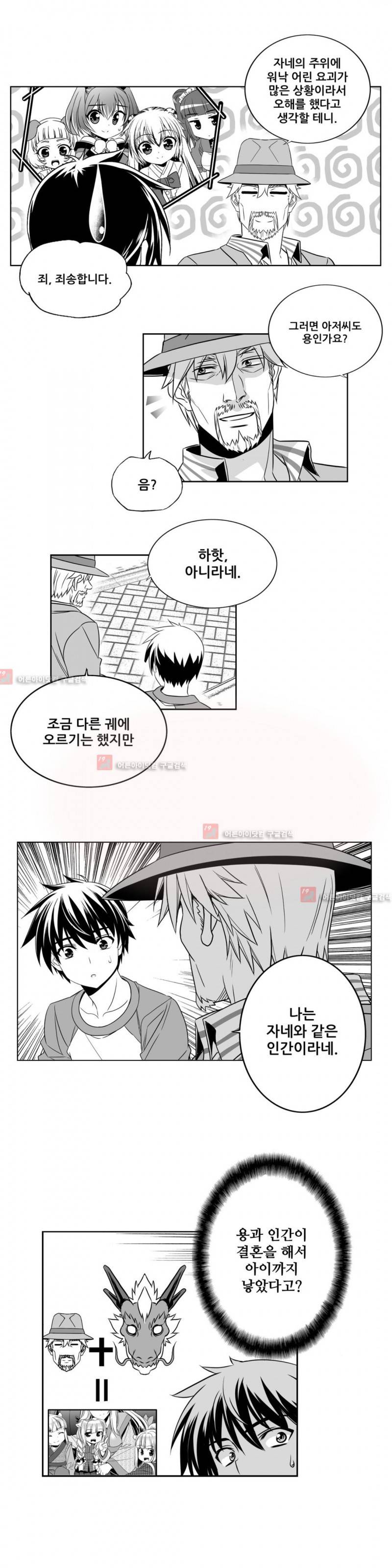나와 호랑이님 179화 3