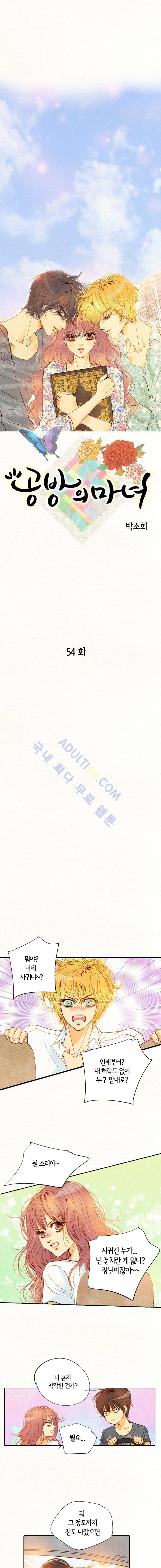 공방의 마녀  54화 1