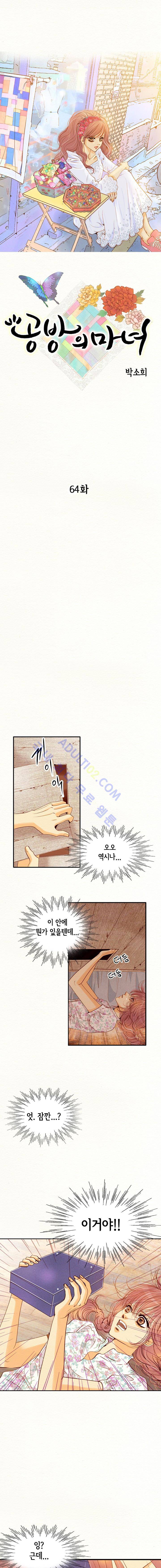 공방의 마녀  64화 1