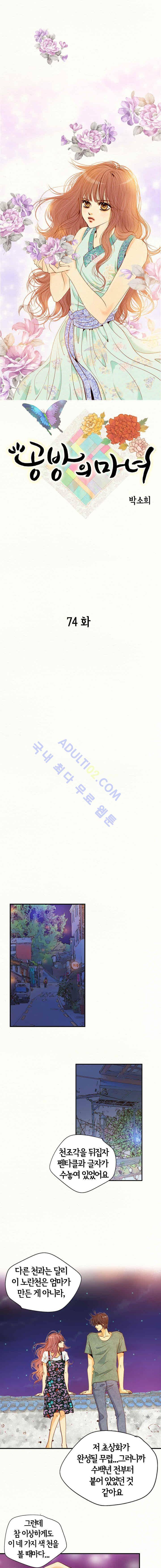공방의 마녀  74화 1
