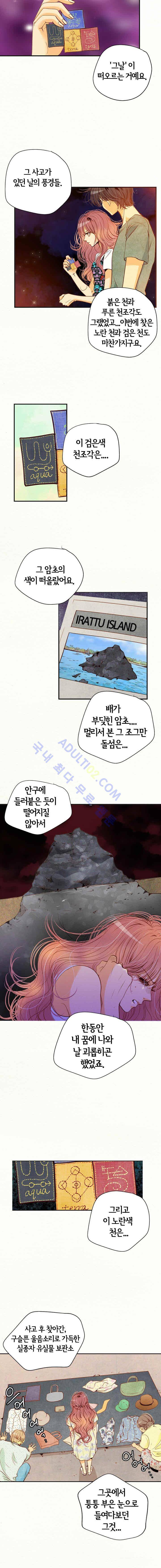 공방의 마녀  74화 2