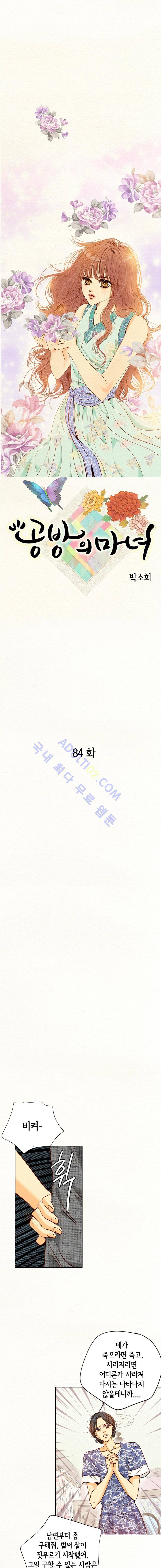 공방의 마녀  84화 1