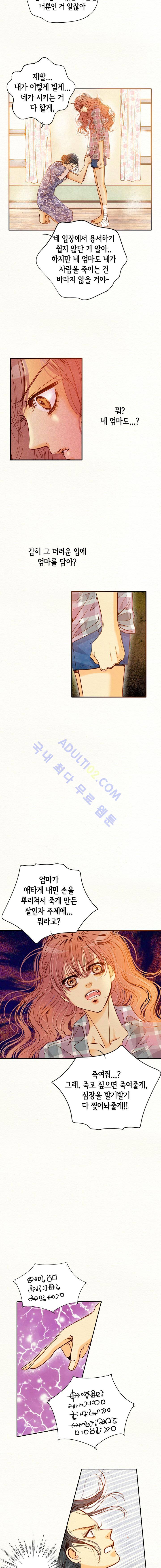 공방의 마녀  84화 2