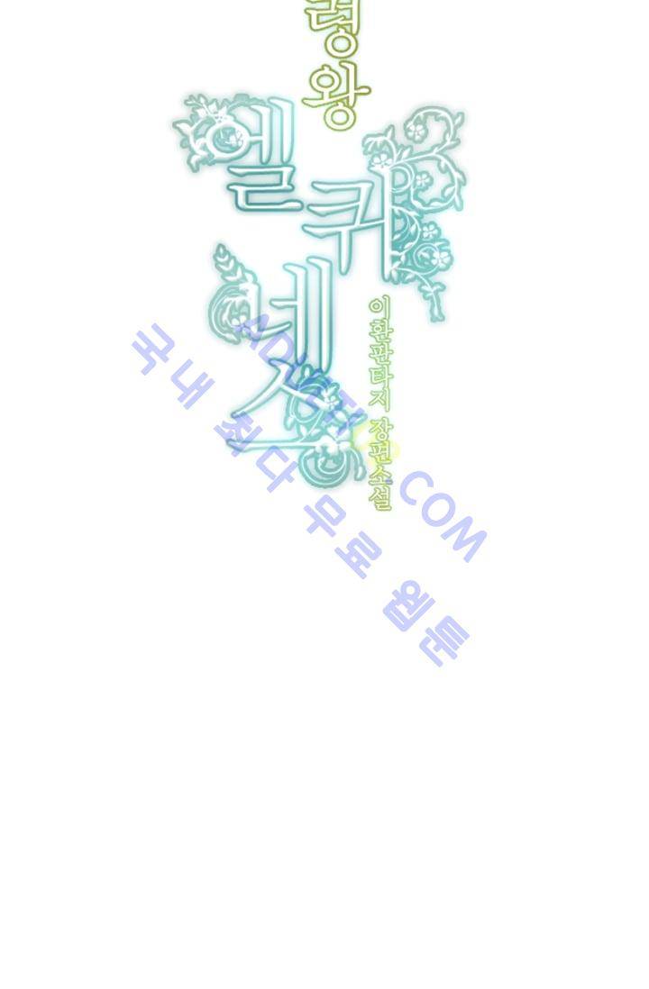 정령왕 엘퀴네스  10화 6