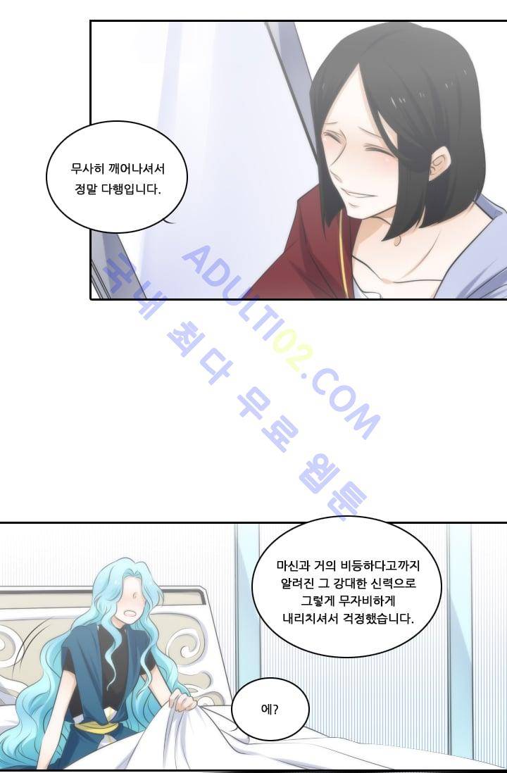 정령왕 엘퀴네스  10화 9