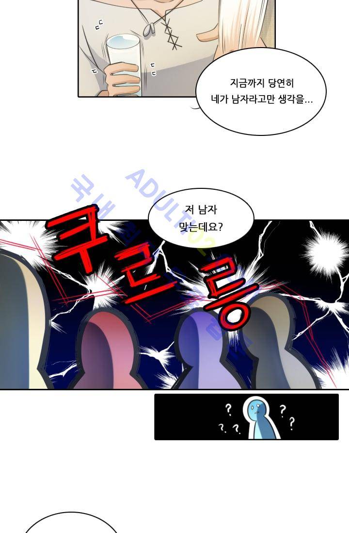 정령왕 엘퀴네스  20화 2