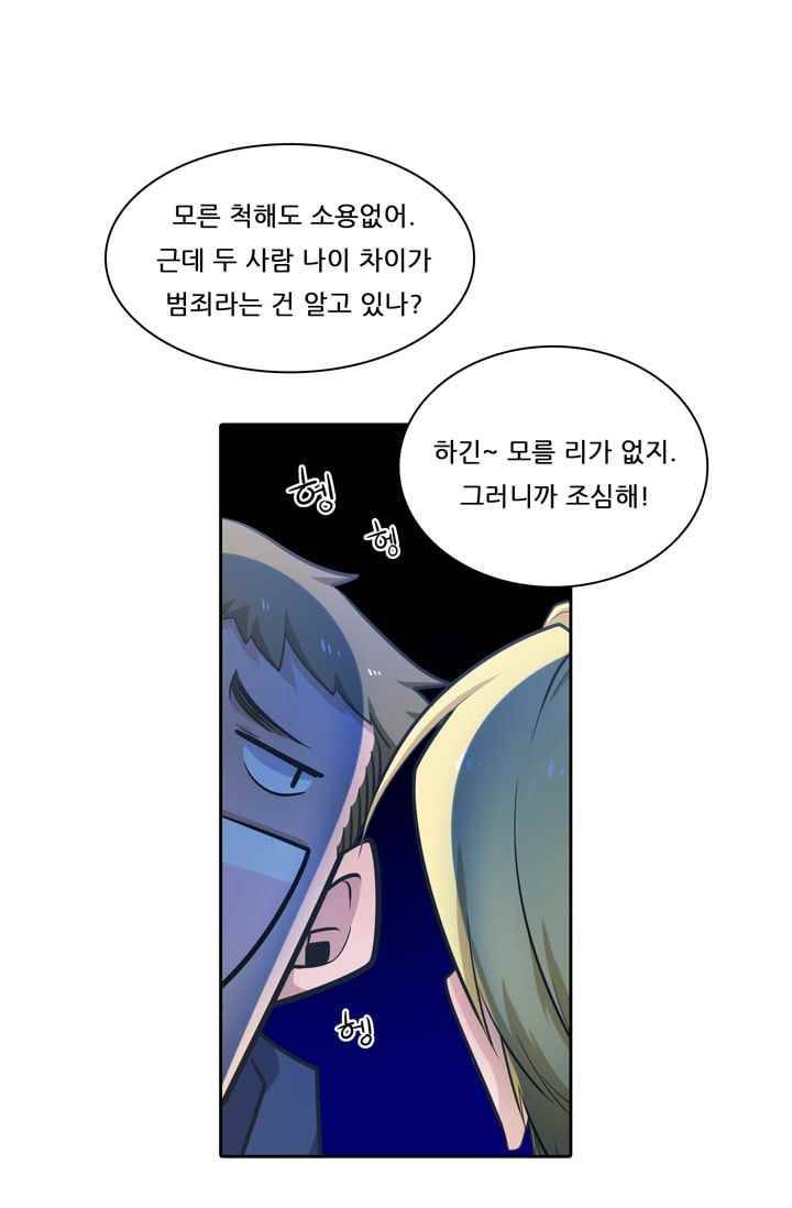 정령왕 엘퀴네스 36화 9