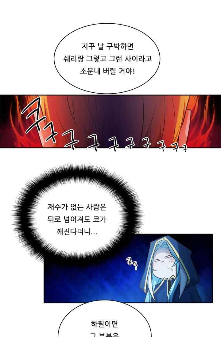 정령왕 엘퀴네스 36화 10
