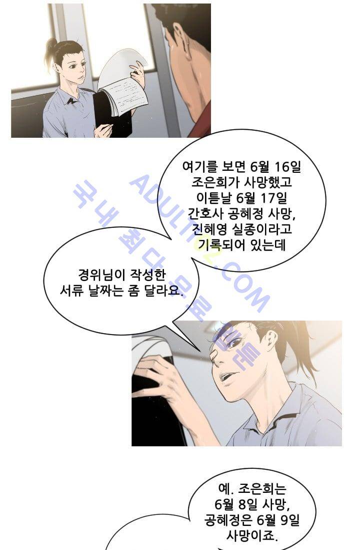 마귀(카카오)  18화 11