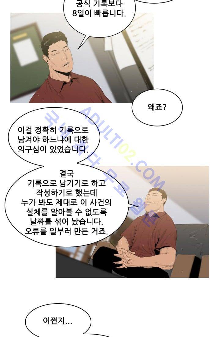 마귀(카카오)  18화 12