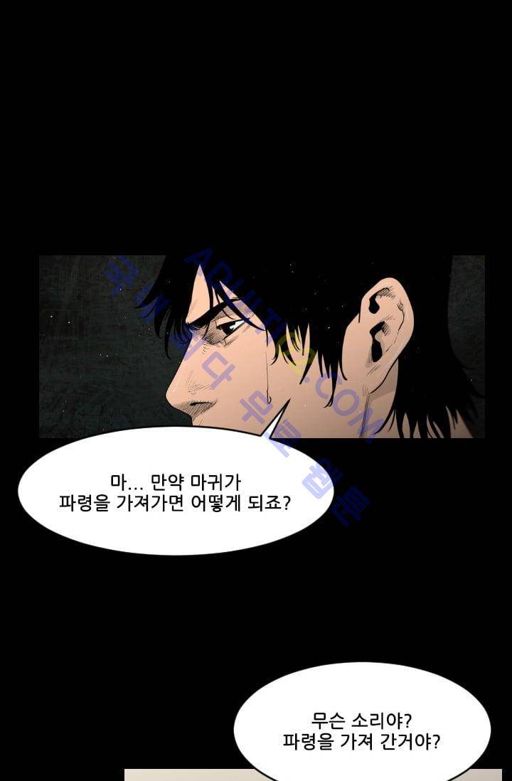 마귀(카카오)  38화 2