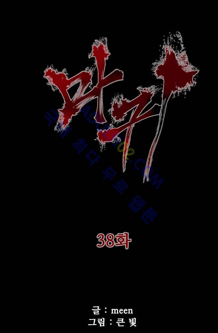 마귀(카카오)  38화 7