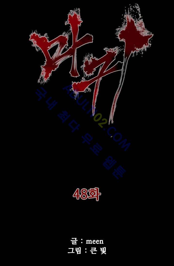 마귀(카카오)  48화 5