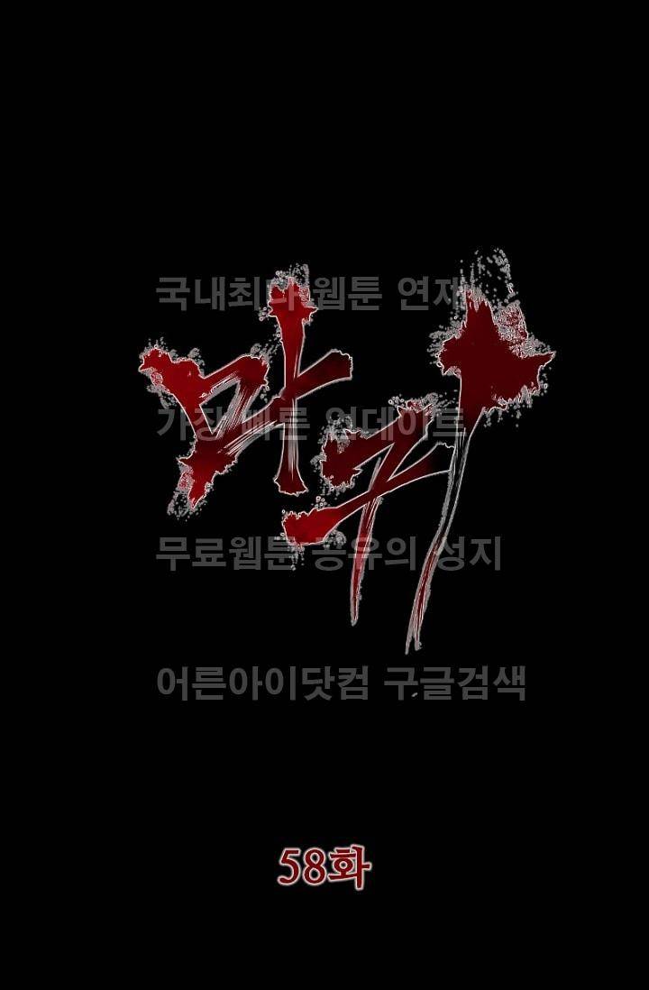 마귀(카카오)  58화 5