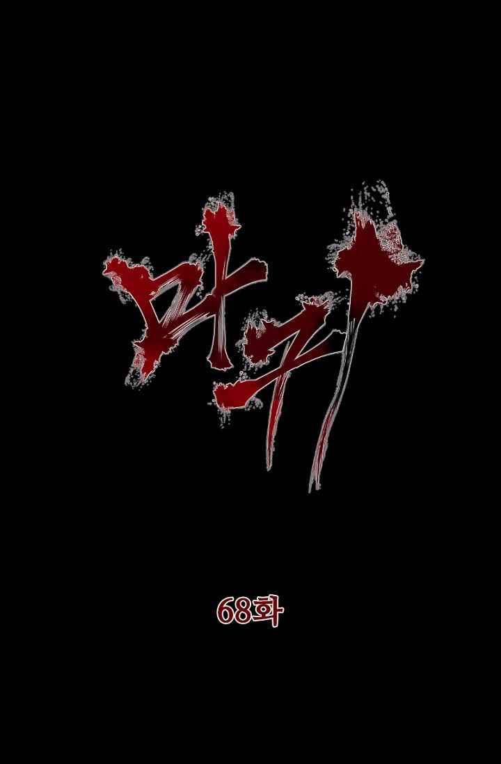 마귀(카카오) 68화 4