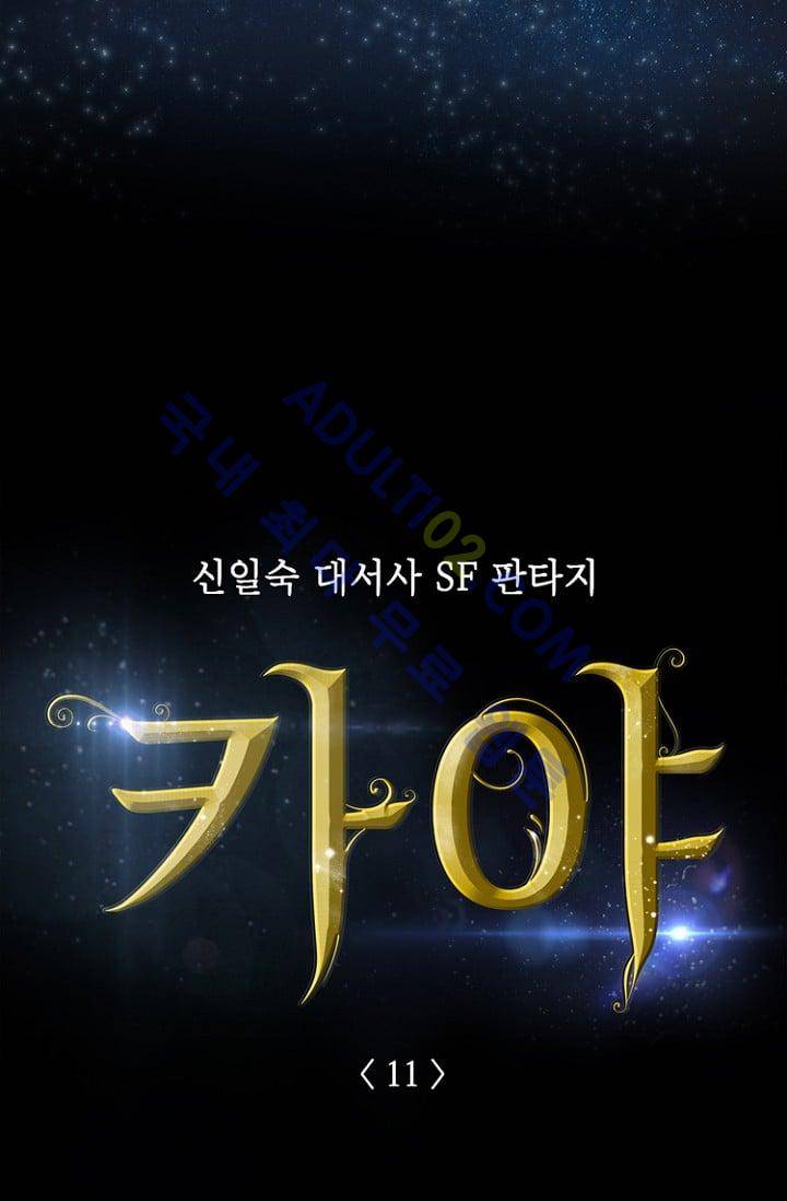 카야  11화 6