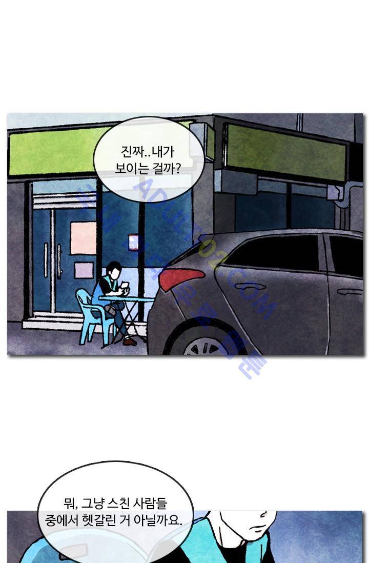 보이지 않는 사람  2화 1