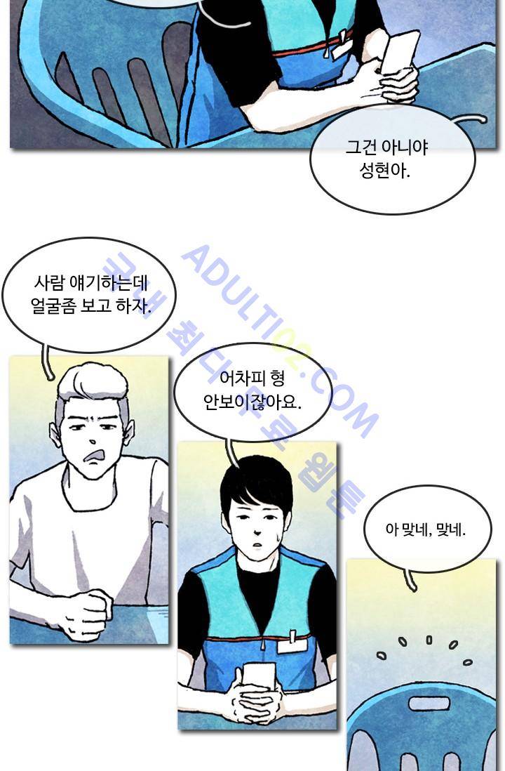 보이지 않는 사람  2화 2