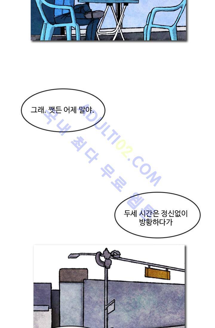 보이지 않는 사람  2화 4