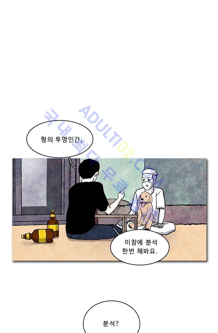 보이지 않는 사람  12화 1