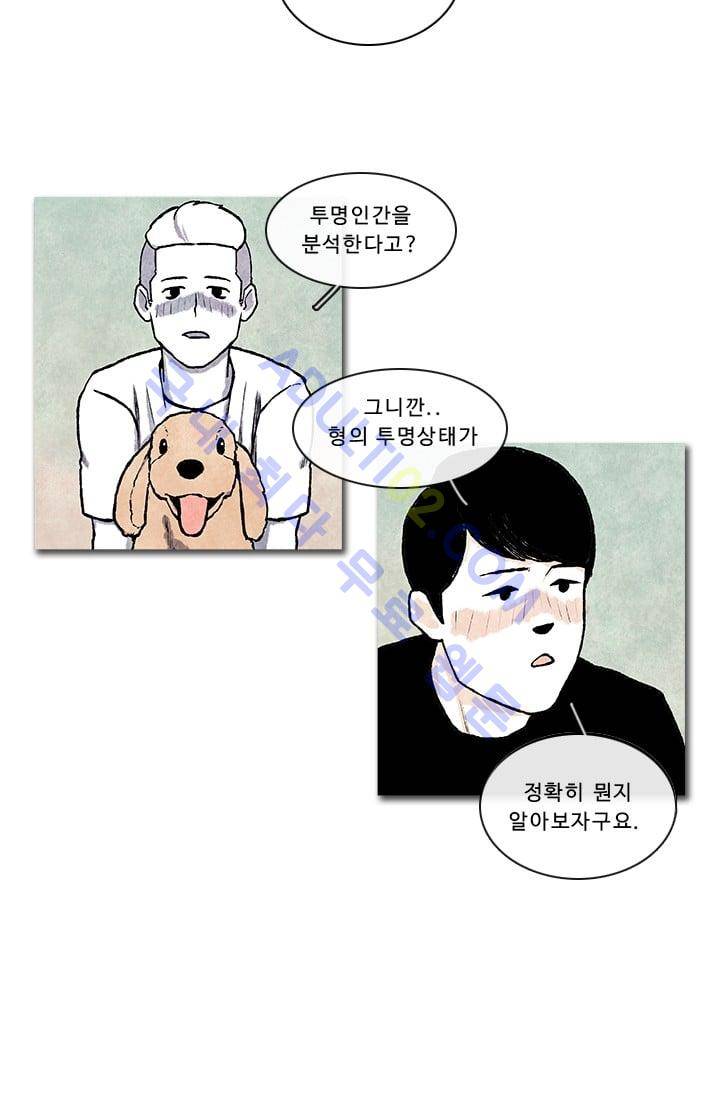 보이지 않는 사람  12화 2