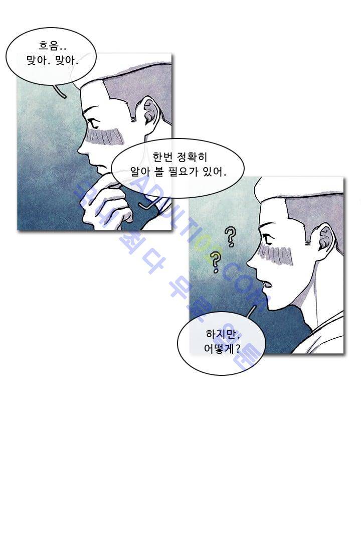 보이지 않는 사람  12화 3