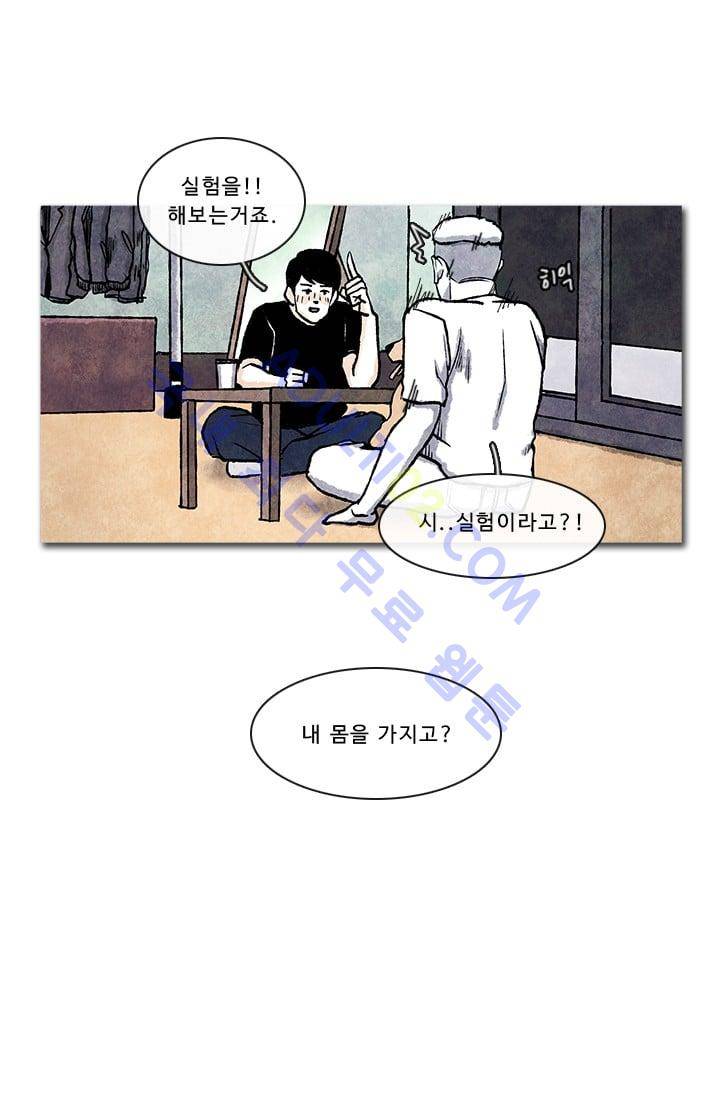 보이지 않는 사람  12화 4