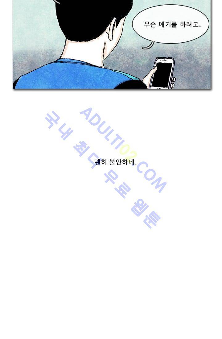 보이지 않는 사람  22화 6