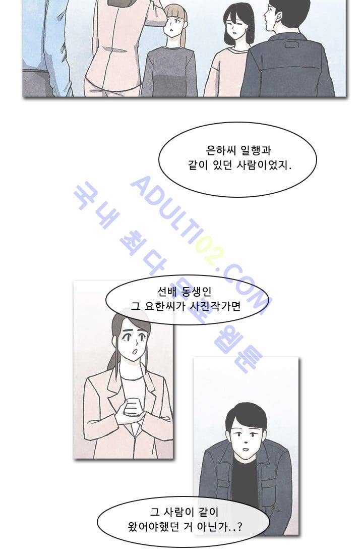 보이지 않는 사람  32화 3
