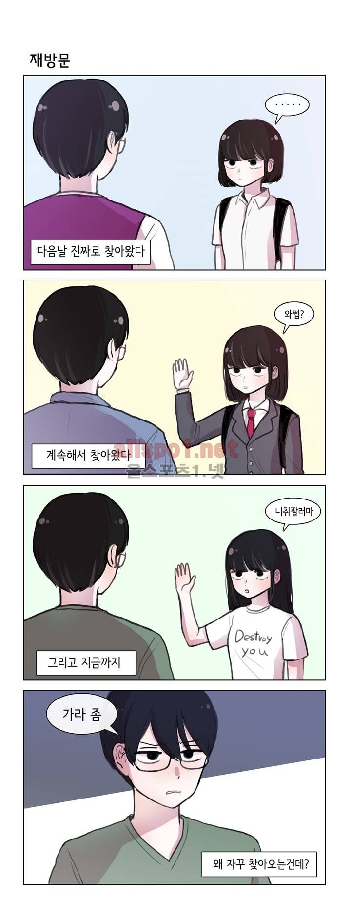 그녀는 나를 싫어해 4화 1