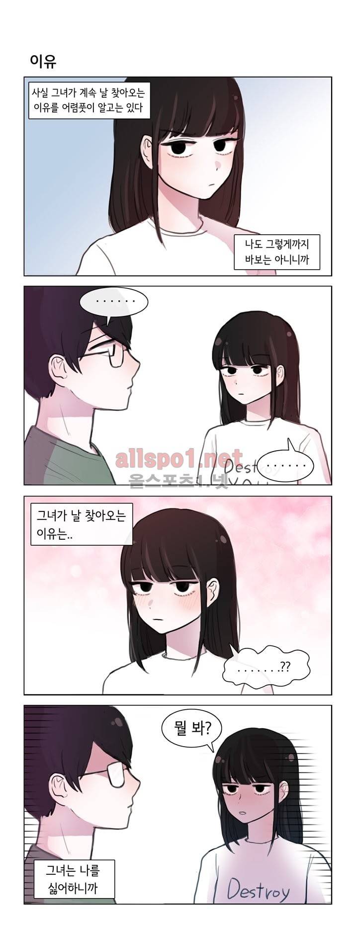 그녀는 나를 싫어해 4화 2