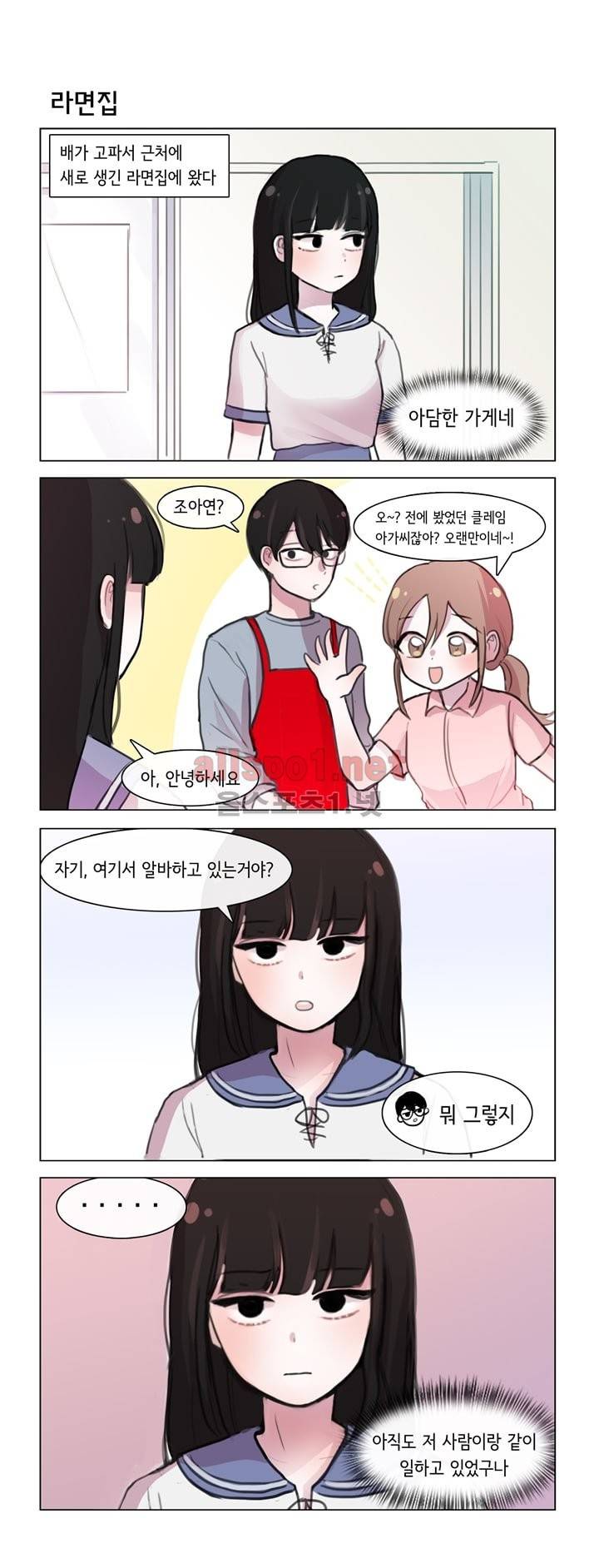 그녀는 나를 싫어해 4화 3