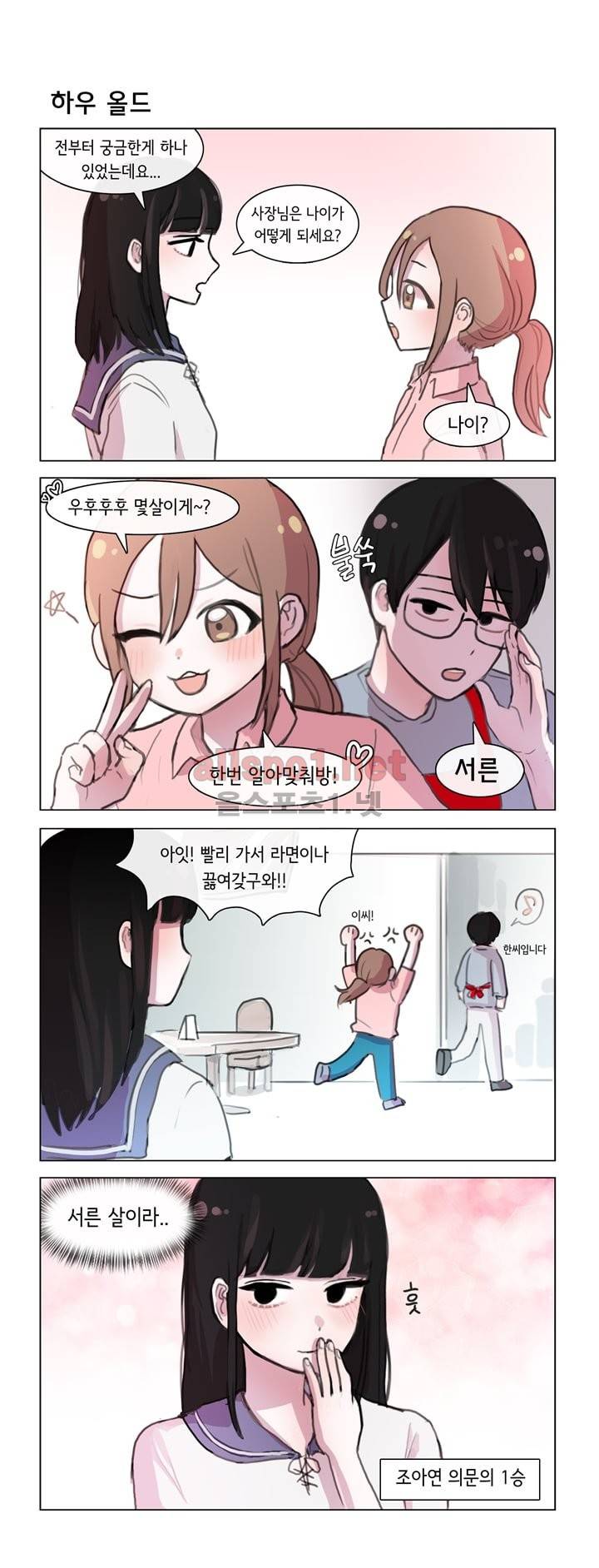 그녀는 나를 싫어해 4화 4