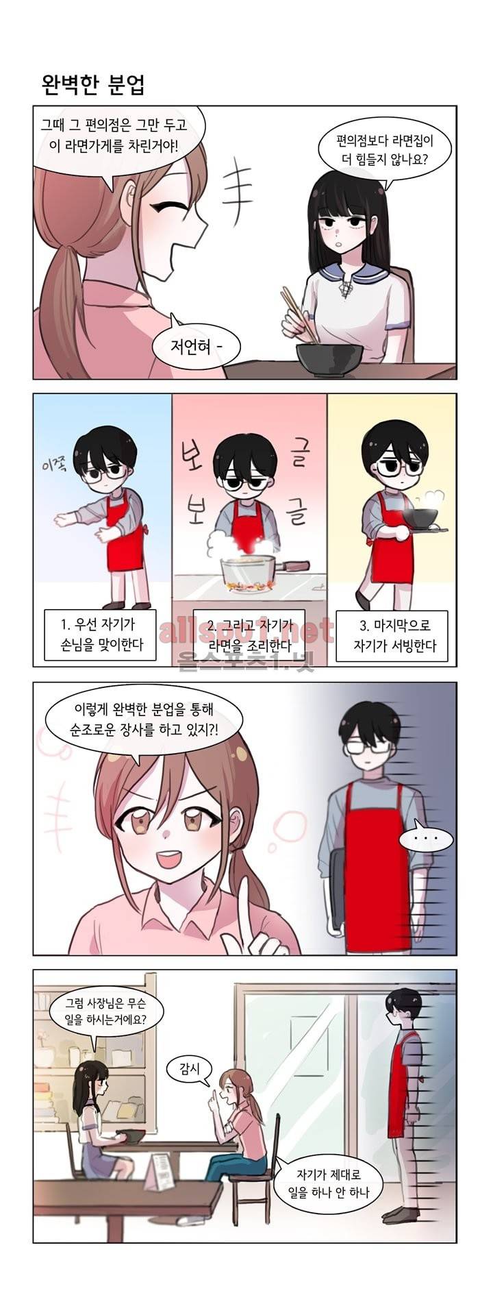 그녀는 나를 싫어해 4화 5