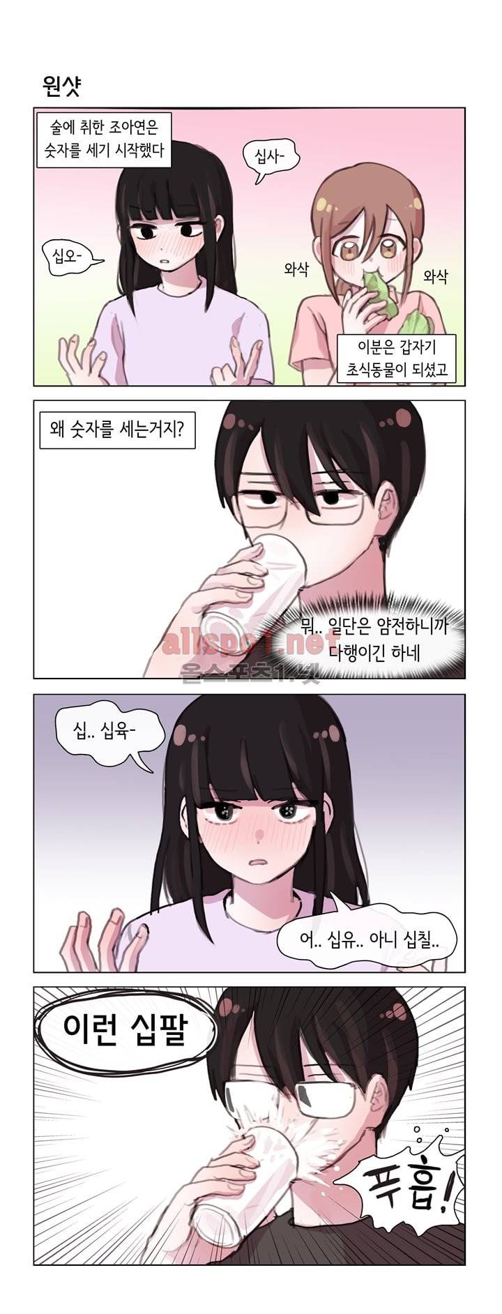 그녀는 나를 싫어해 14화 1