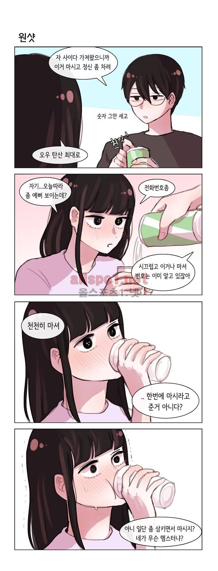 그녀는 나를 싫어해 14화 2