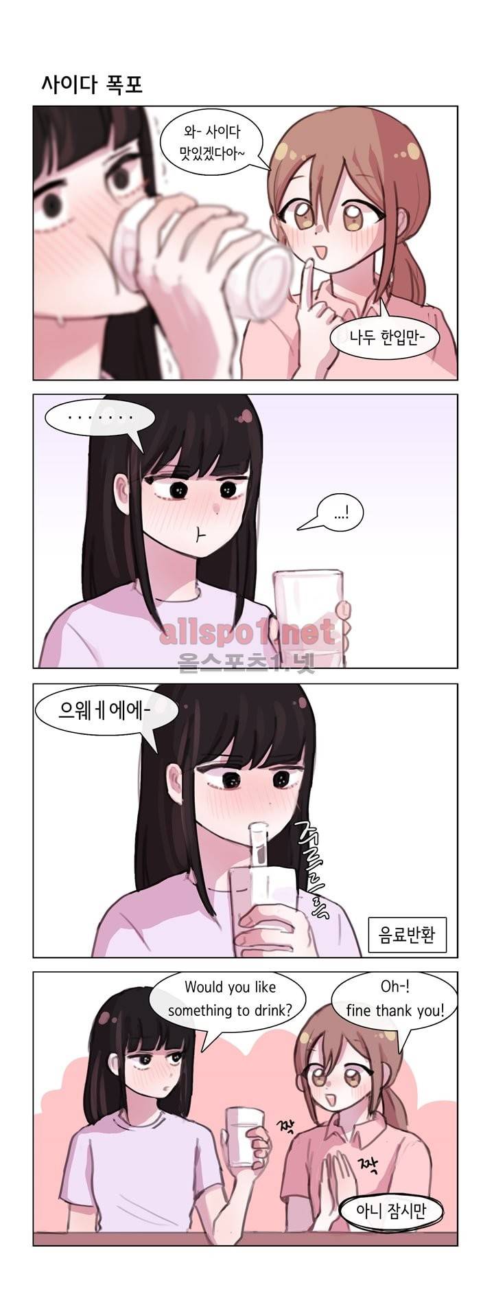 그녀는 나를 싫어해 14화 3