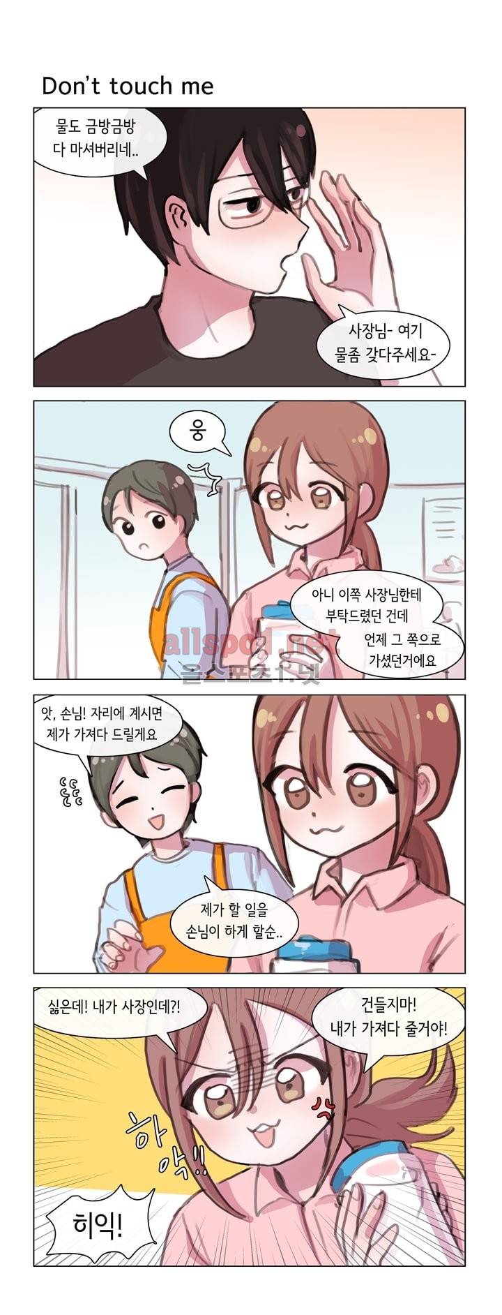 그녀는 나를 싫어해 14화 4