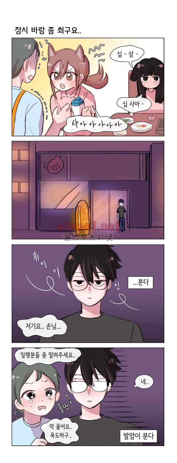 그녀는 나를 싫어해 14화 5