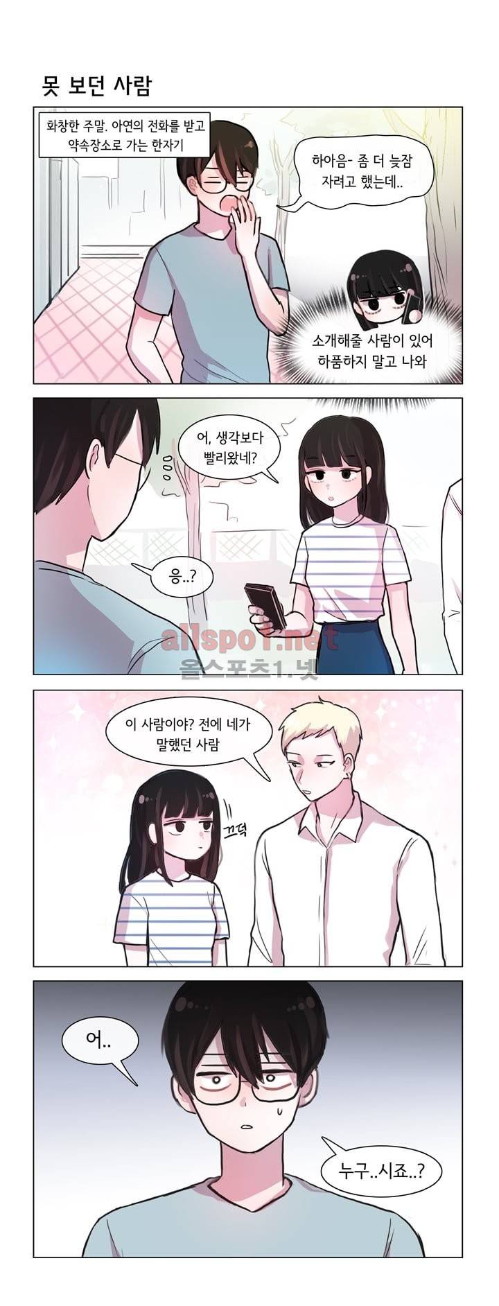 그녀는 나를 싫어해 24화 1
