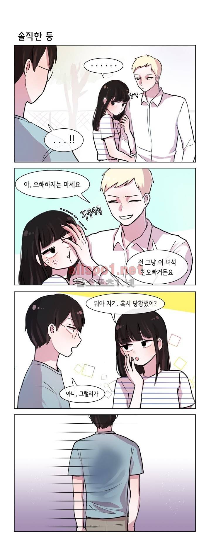 그녀는 나를 싫어해 24화 2