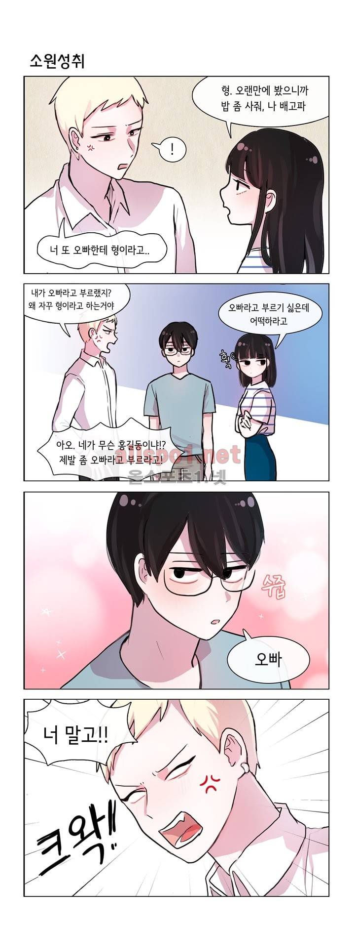 그녀는 나를 싫어해 24화 3