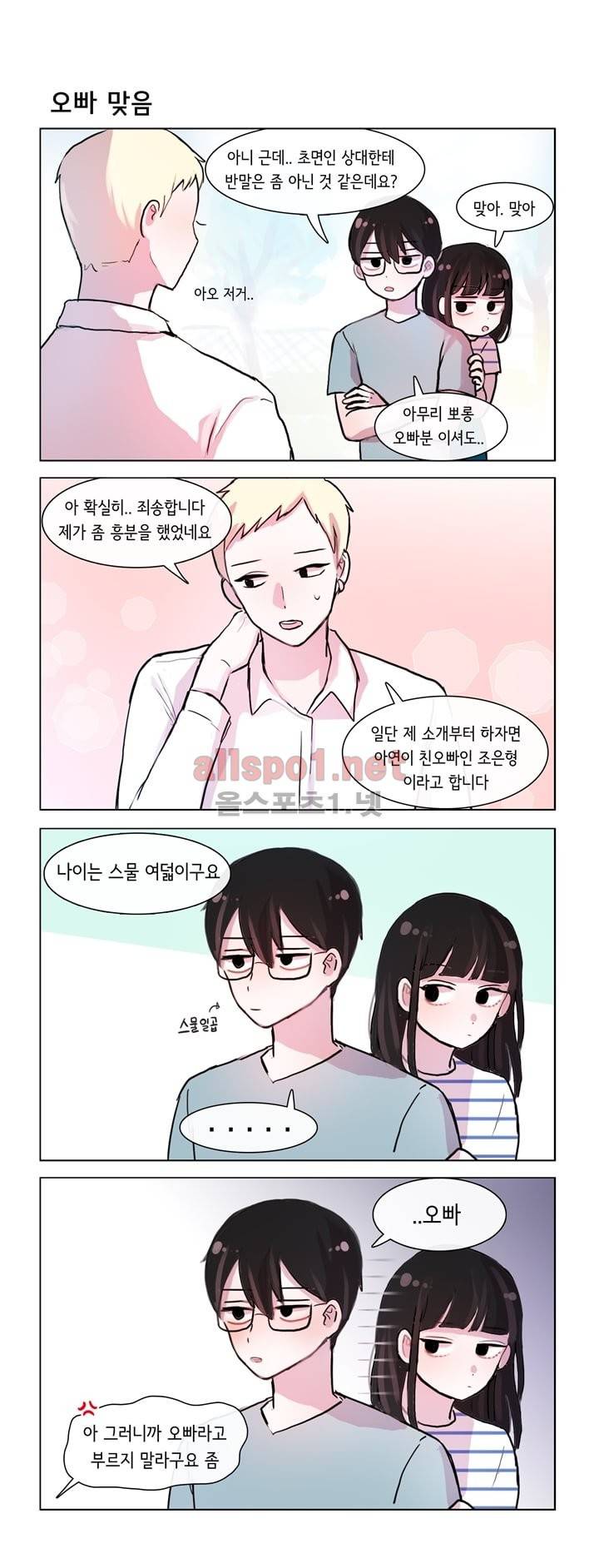그녀는 나를 싫어해 24화 4