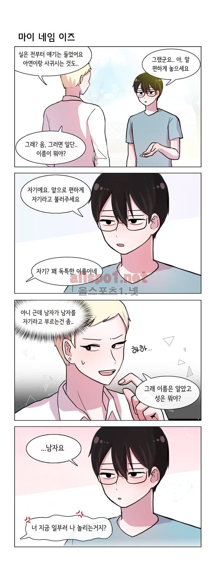 그녀는 나를 싫어해 24화 5