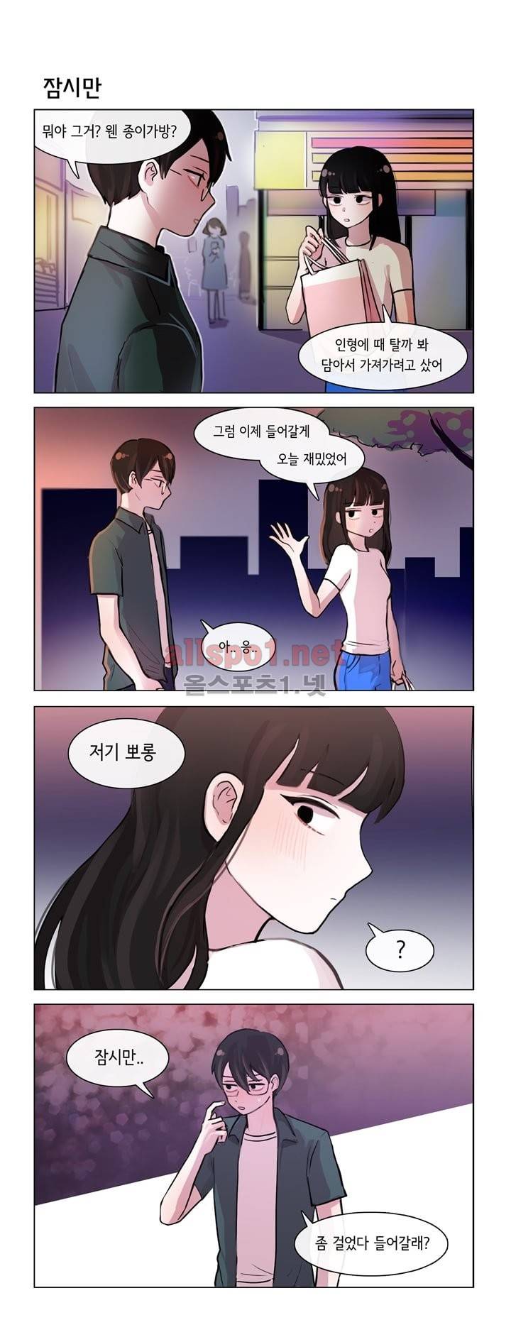 그녀는 나를 싫어해 34화 1