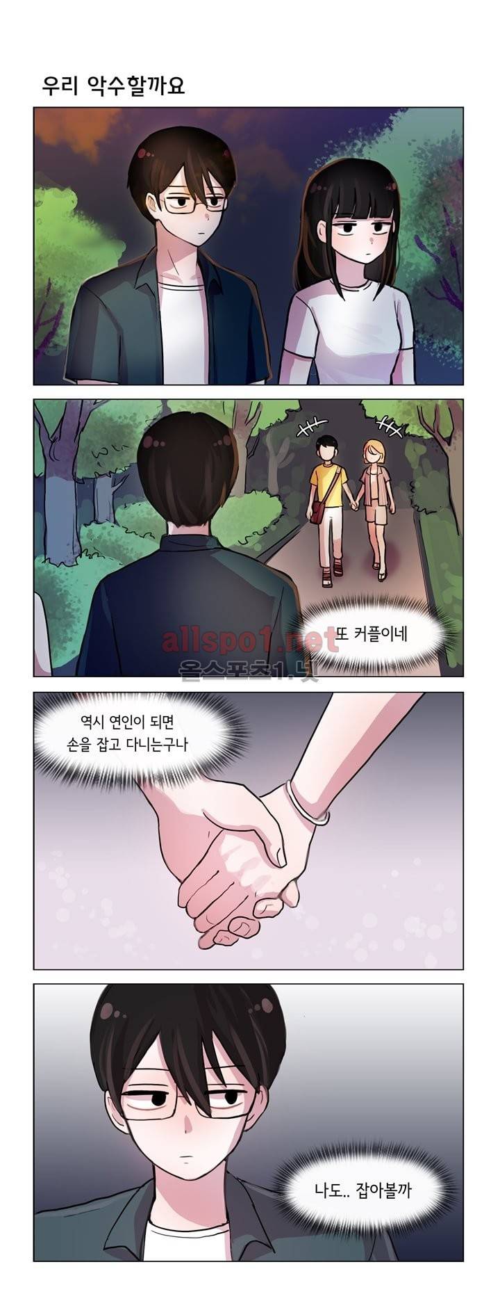 그녀는 나를 싫어해 34화 2
