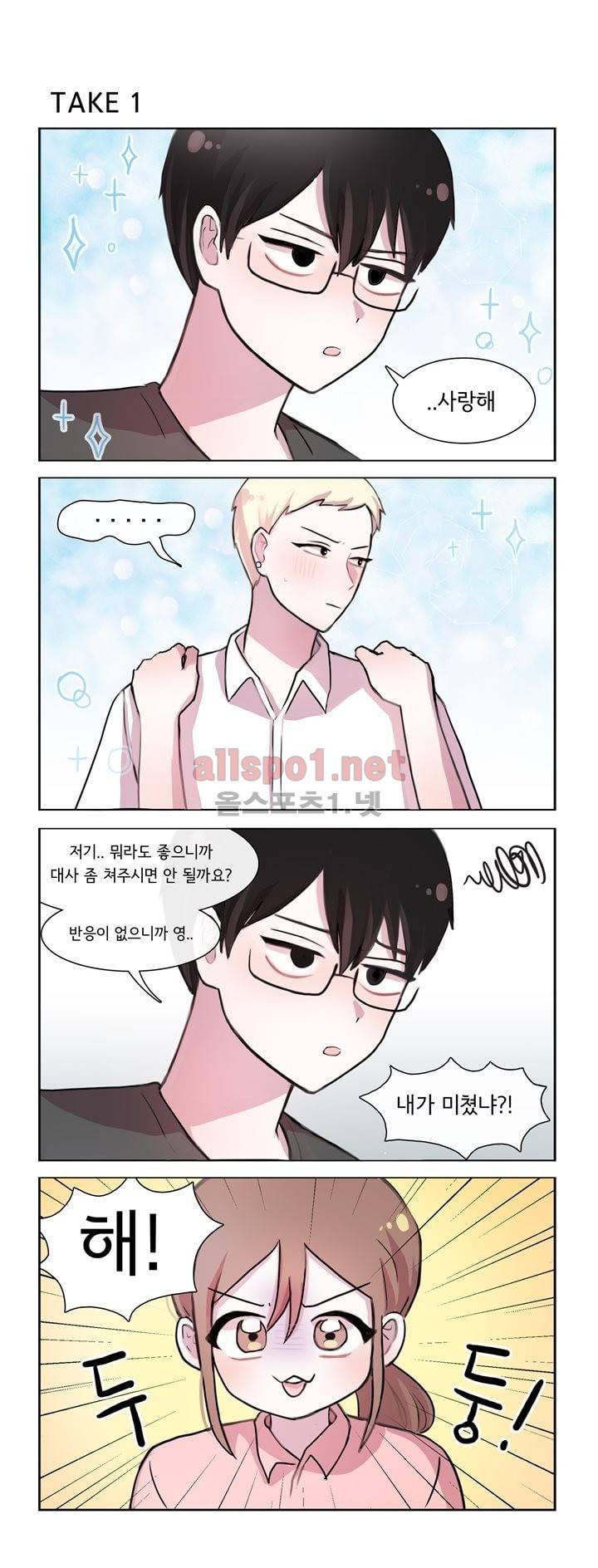 그녀는 나를 싫어해 44화 1