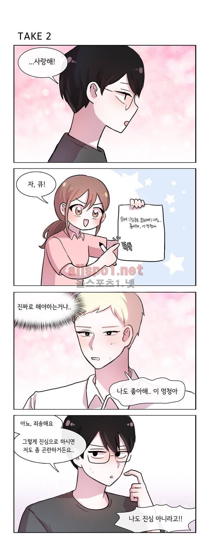 그녀는 나를 싫어해 44화 2