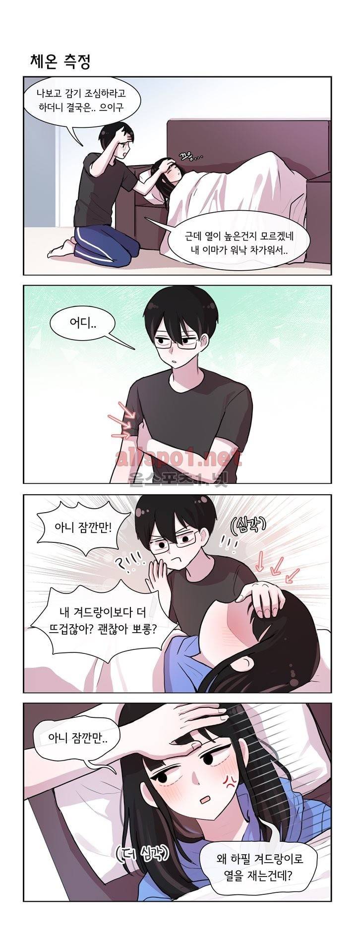 그녀는 나를 싫어해 54화 2